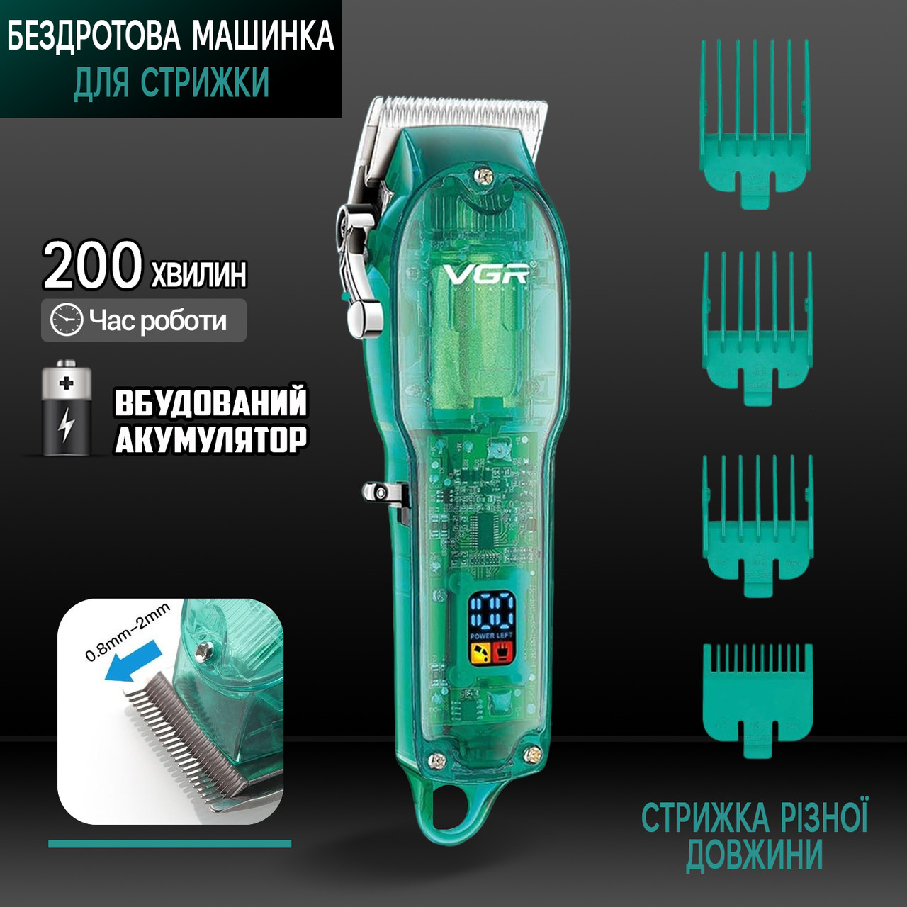 Професійна машинка для стриження бездротова VGR Green-660V акумуляторна з набором насадок