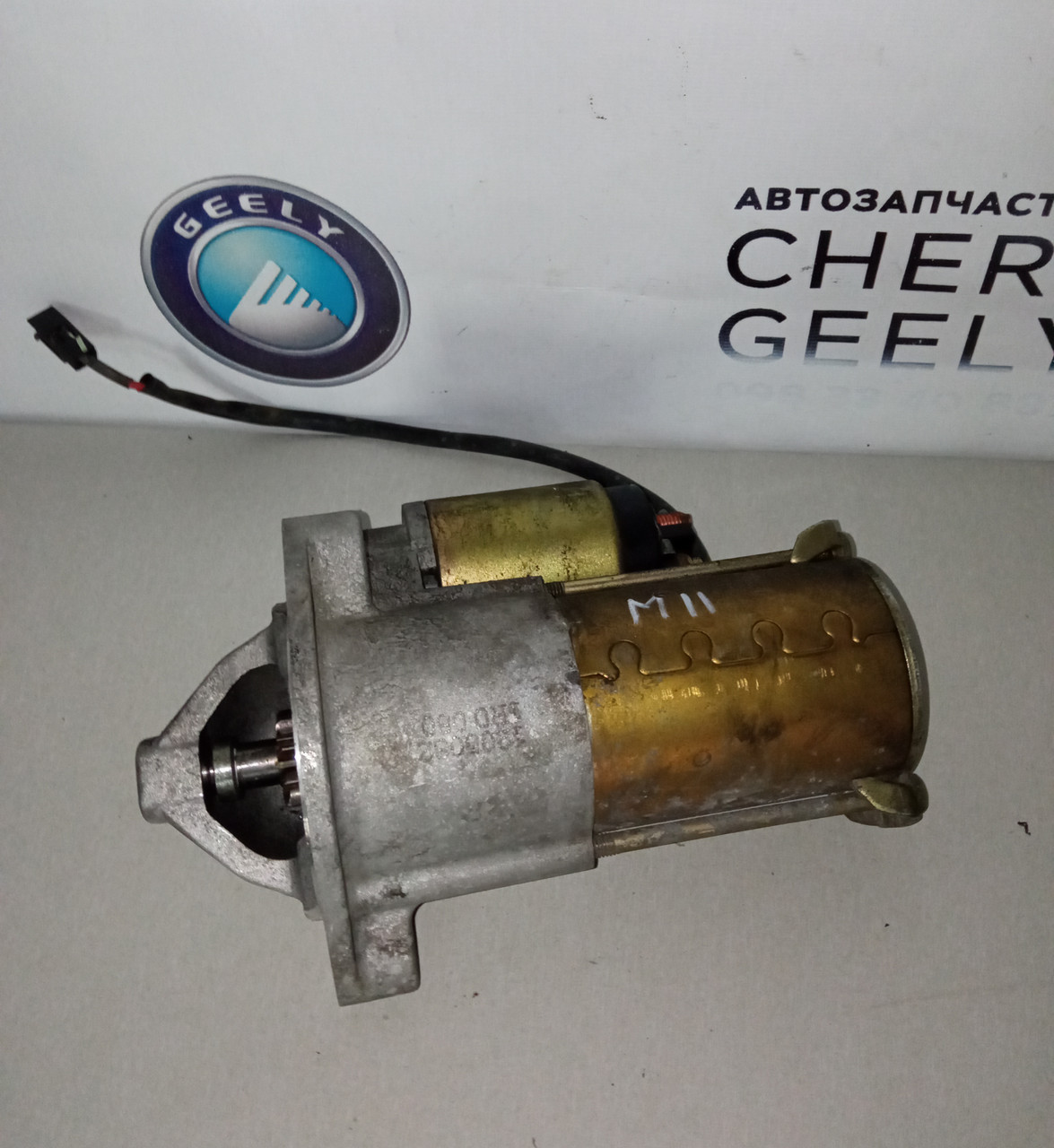 Стартер Chery M11 (Чери М11) B11-3708110BA (ID#1947210325), цена: 3000 ...