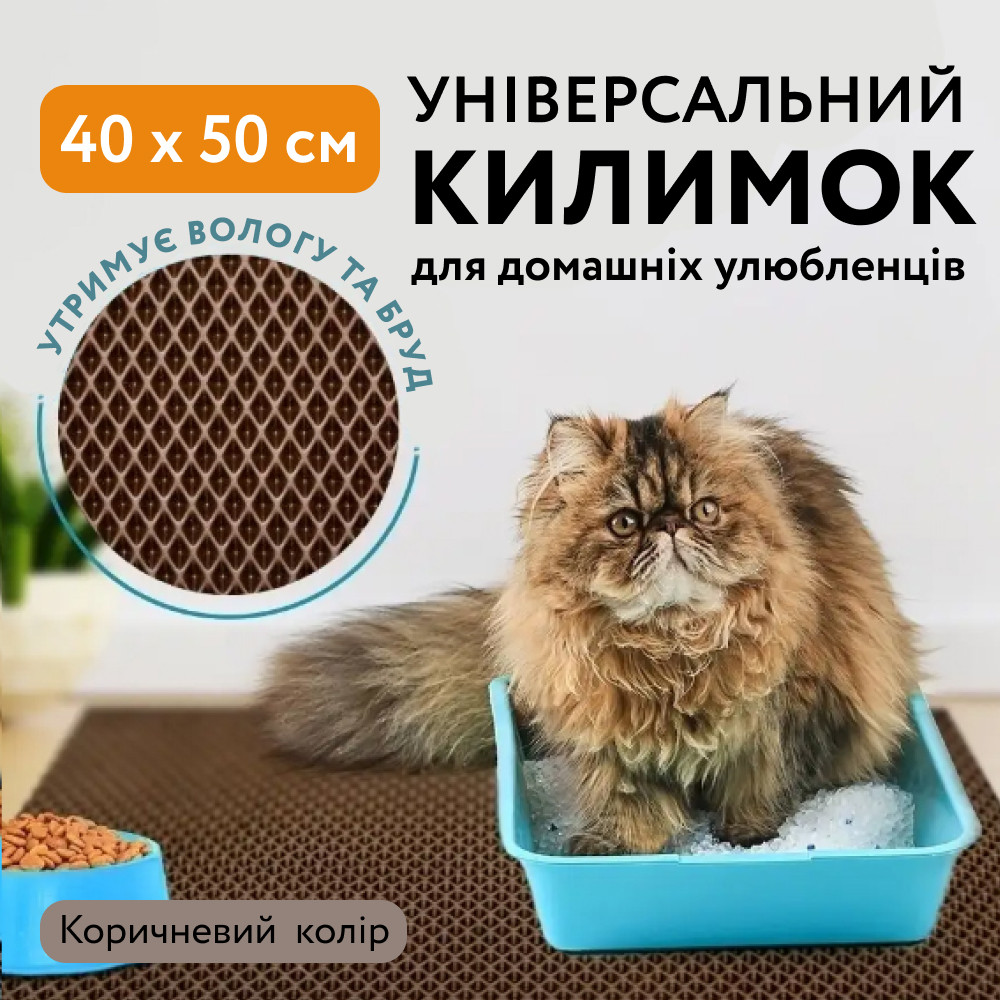 Коврик 50 х 40 EVA PET коричневый под лоток или миску для кота собаки ...