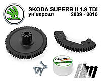 Ремкомплект дроссельной заслонки Skoda Superb II универсал 1.9 TDI 2009-2010 (03G128063)