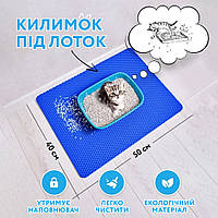 Коврик 50 х 40 EVA PET бежевсинийый под лоток или миску для кота собаки