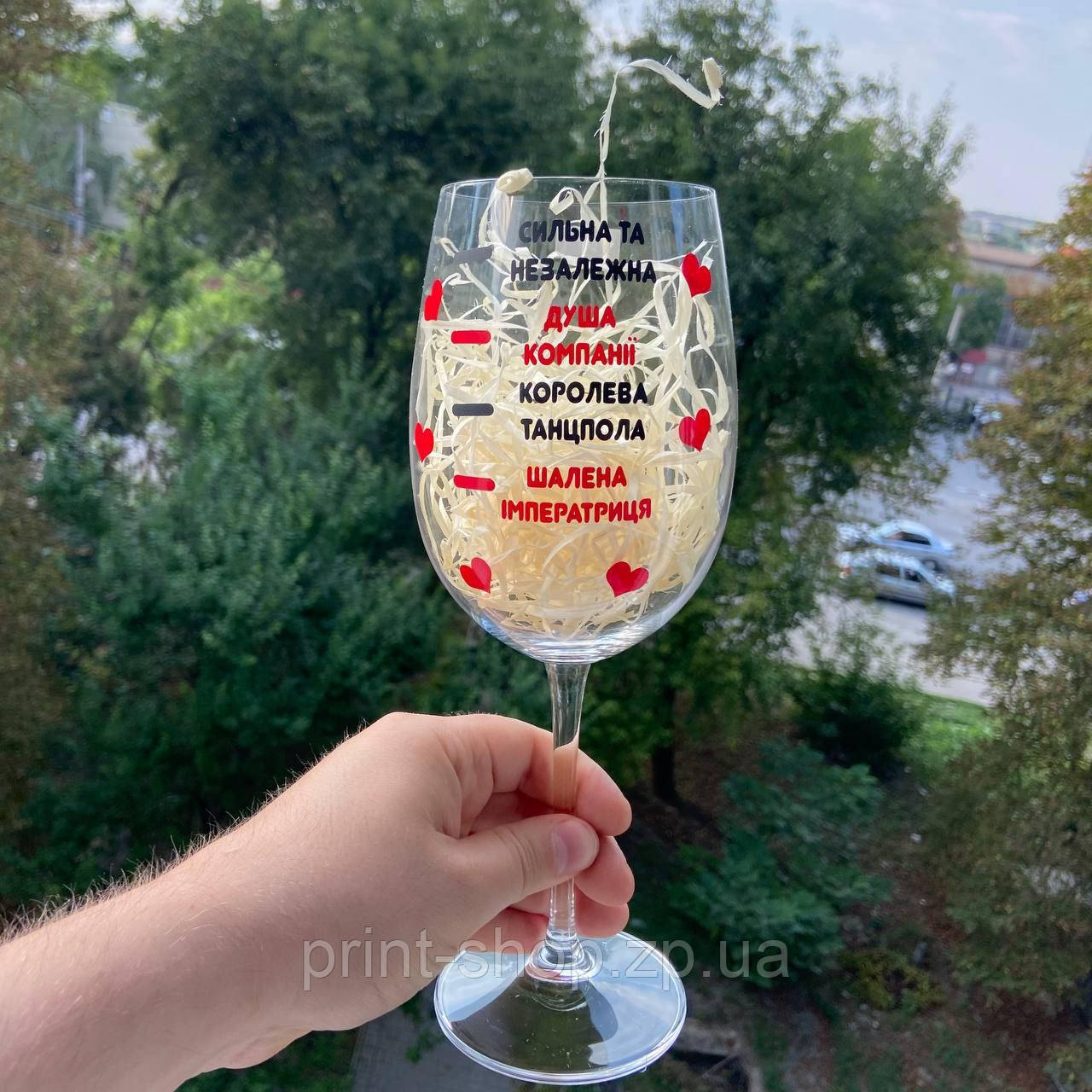 Бокал винний з приколом "Душа компанії" Діаграма 640мл, фото 1