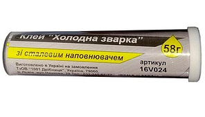 Холодне Зварювання зі Сталевим Наповнювачем 58 гр