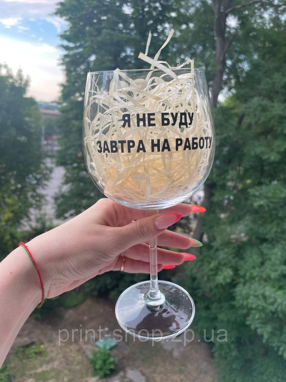 Великий винний келих "Я не буду мені завтра на роботу" 670 мл