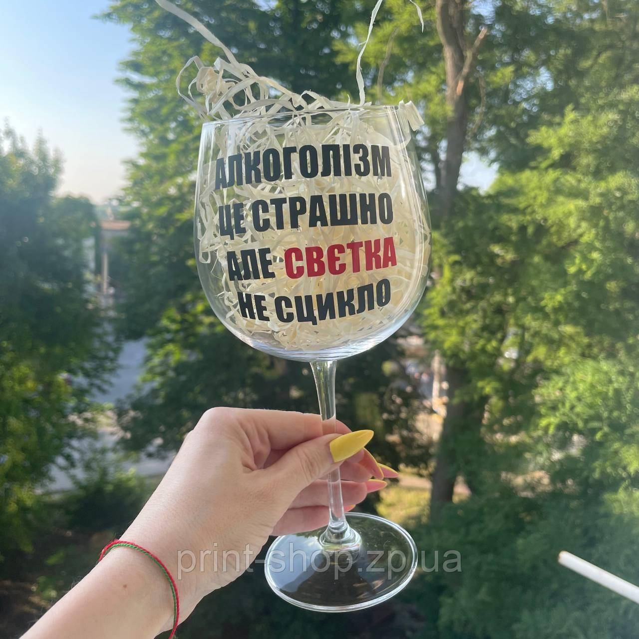 Великий винний келих "Алкоголізм це страшно на Светка не сцикло" 670мл (будь-яке ім'я зробимо)