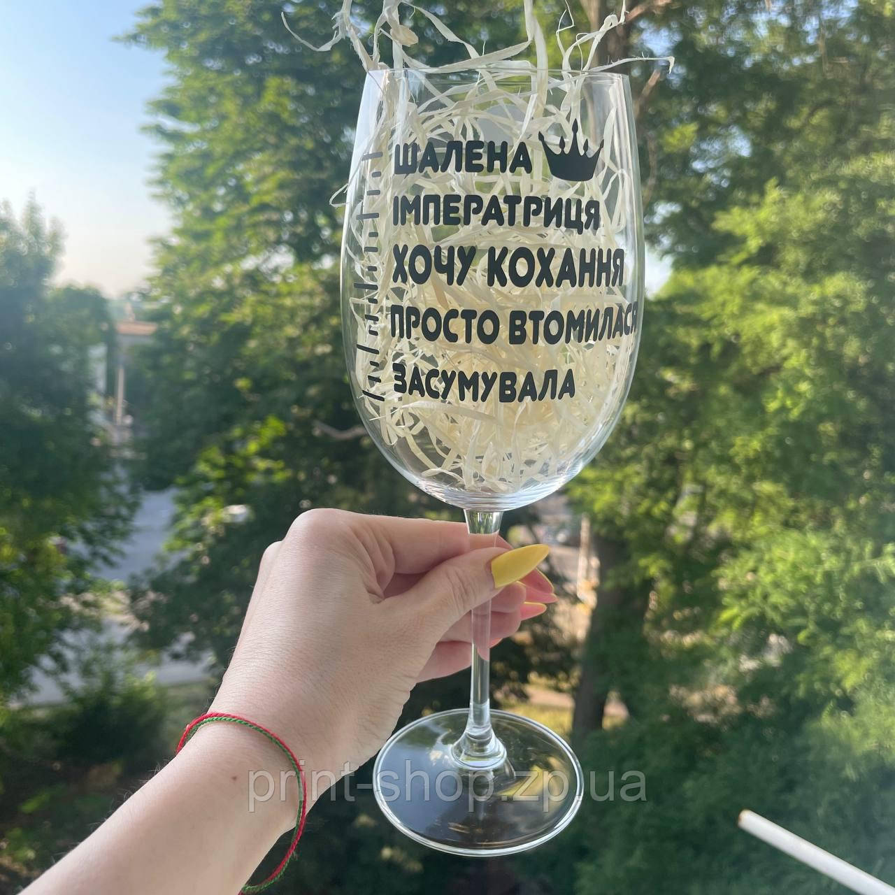 Великий винний келих "Шалена імперетриця" 640мл