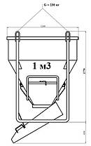 Бункер для подачі бетонної маси БН -1.0 куб.м, 180 кг, 1530/1530/1600, фото 2