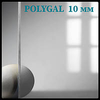 Полікарбонат 10 мм — ® POLYGAL — монолітний (прозорий)