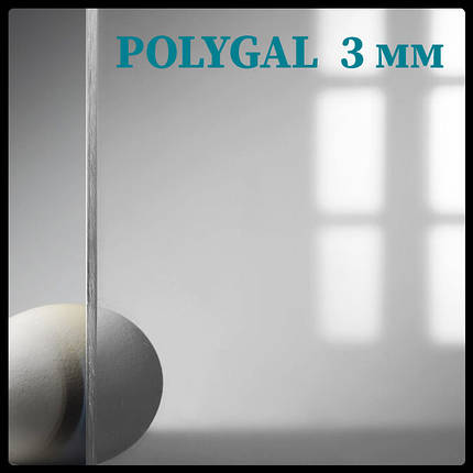 Полікарбонат монолітний прозорий 3 мм ® POLYGAL Лист (3,05/2,05)., фото 1