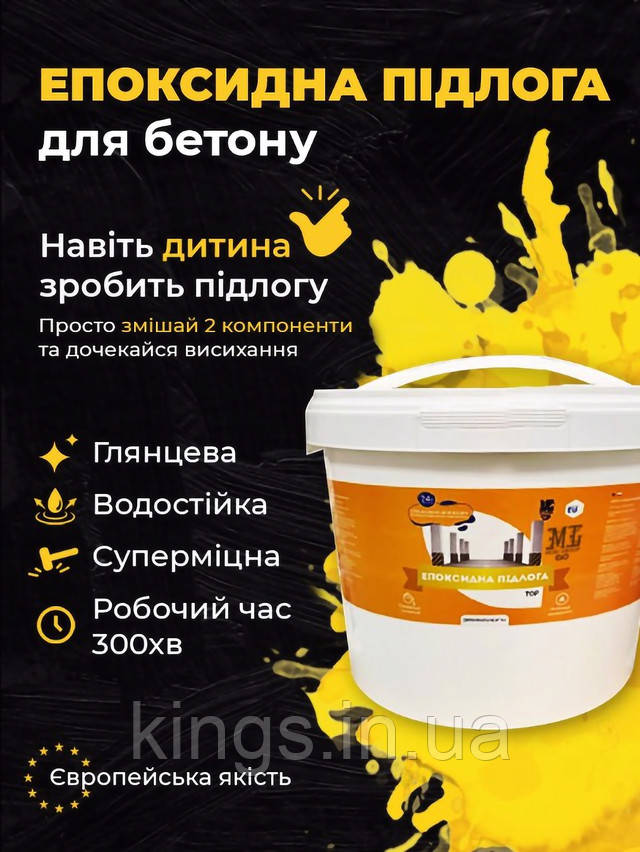 Епоксидна підлога