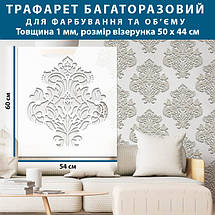 Трафарет для створення об'ємних малюнків на стінах (600х540), фото 3