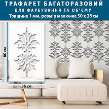 Трафарет тонкий 1 мм для створення об'ємних малюнків на стінах Флористичний візерунок пластик (600х360), фото 4