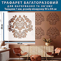 Трафарет тонкий 1 мм для декоративної штукатурки, фарбування з безшовним малюнком. Орнамент (600х640), фото 6