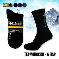 Термоноски мужские Columbia, термоноски военные зсу, тактические теплые носки зимние, носки для охоты, рыбалки