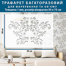 Трафарет для створення об'ємних малюнків на стінах (600х850), фото 3