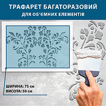 Трафарет для створення об'ємних малюнків на стінах (600х850), фото 5