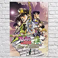 Плакат "Невероятные приключения ДжоДжо, Jojo's Bizarre Adventure", 60×43см