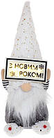 Новорічна м'яка іграшка «Гном. З Новим роком!» з LED-підсвіткою, 45 см, сірий із білим HomeDreams