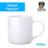 Белая керамическая чашка "Преміум" 350мл. + фото / надпись / картинка / прикол. Печать на чашках
