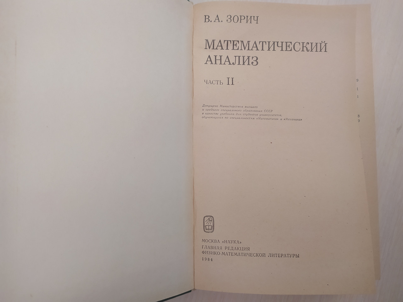 Зорич В.А. Математический анализ. Часть 2 (ID#1947545851), цена: 300 ...