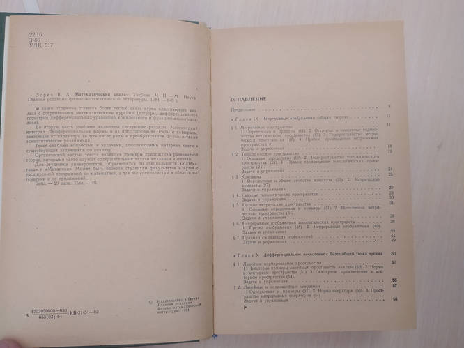 Зорич В.А. Математический анализ. Часть 2 (ID#1947545851), цена: 300 ...