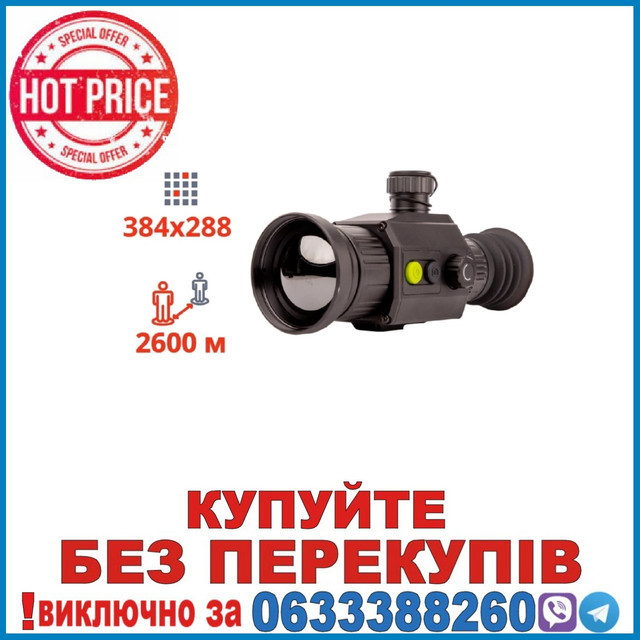 Dahua Thermal Scope C450 ТЕПЛОВІЗІЙНИЙ ПРИЦІЛ