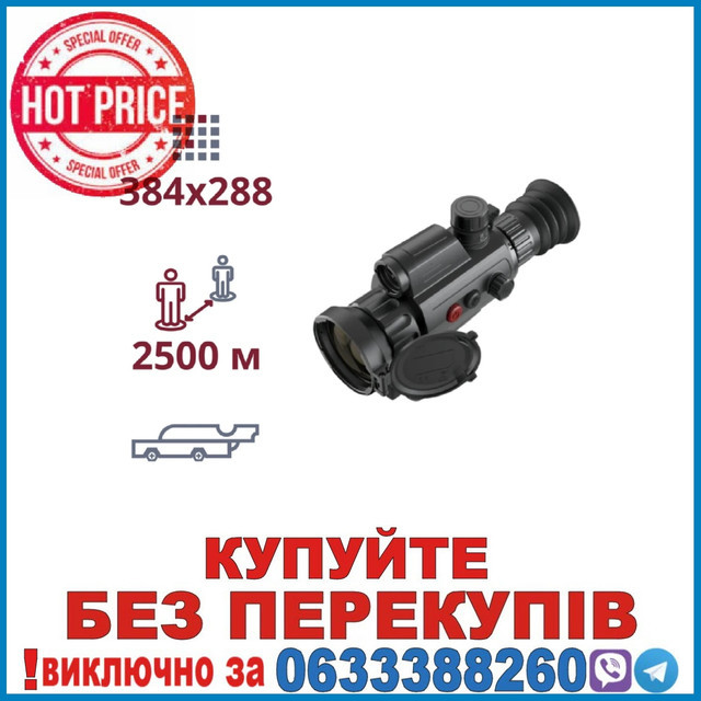 AGM Varmint LRF TS50-384 ТЕПЛОВІЗІЙНИЙ ПРИЦІЛ