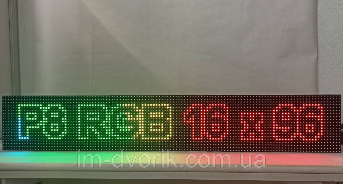 Рухомий рядок RGB 16х96 Р8 IP65 вуличний у корпусі на Wi-Fi керування (текст), фото 1