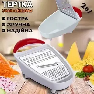 Тертка універсальна Multi-functoin Grater