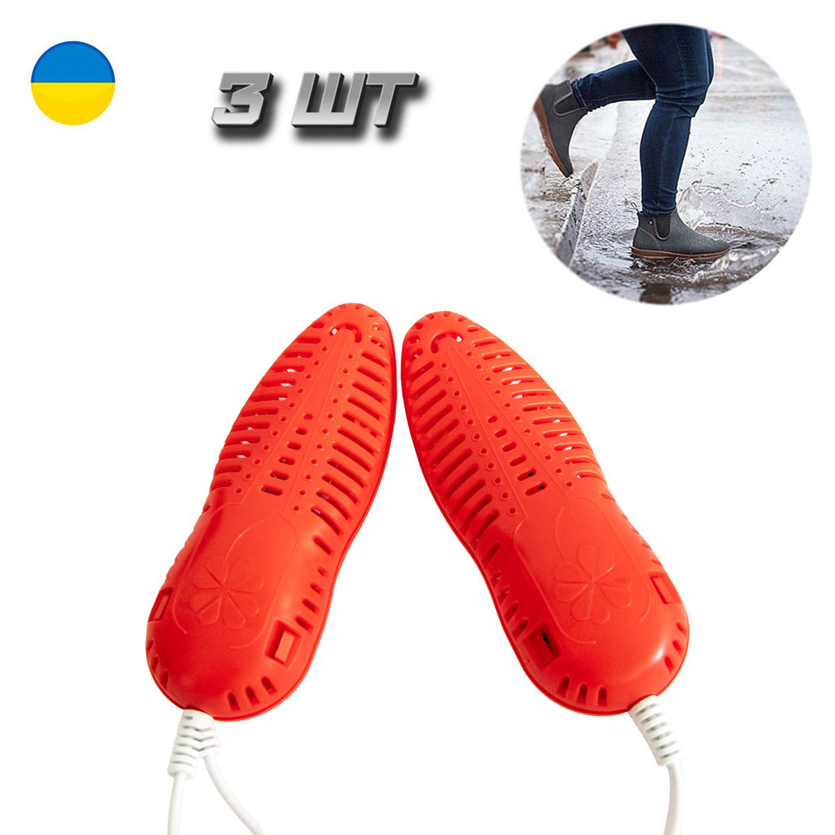 Сушарка для взуття "Туфелька" Червона 8W Комплект 3 шт, сушка для взуття електрична | сушилка для ботинок