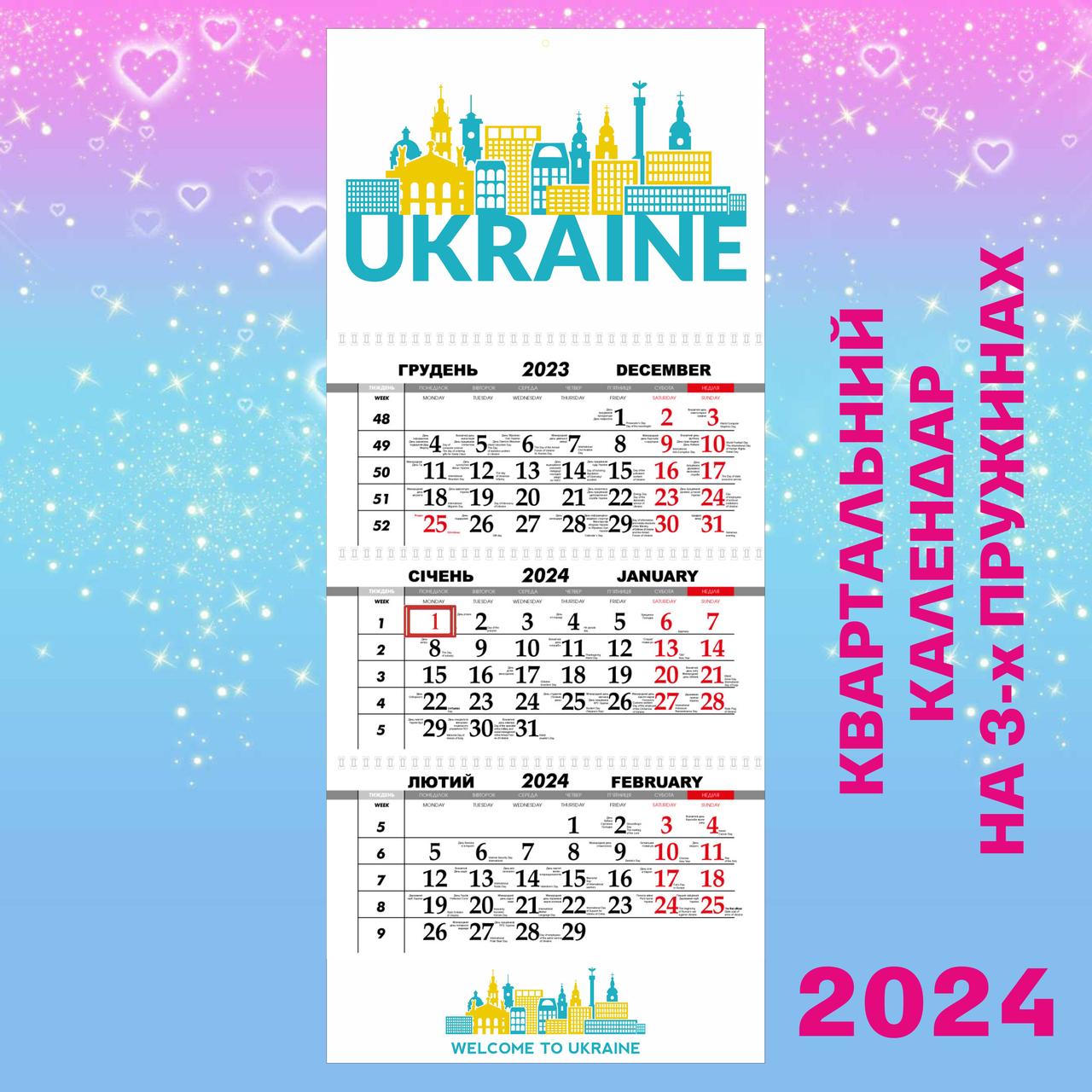 Квартальний календар, Welcome to Ukraine