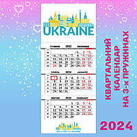 Квартальний календар, Welcome to Ukraine