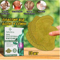 Знеболюючі лікувальні пластирі для полегшення болю в м'язах та суглобах Salu Vera "Patches"10 шт