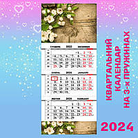 Квартальный календарь 2024, Лепестки