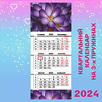 Квартальный календарь 2024, Цветы фиолетовые