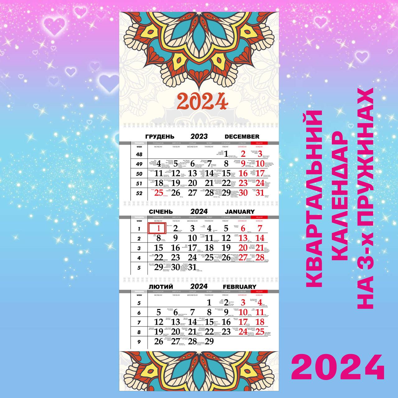 Квартальний настінний календар 2024, Мандала 1