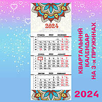 Квартальний настінний календар 2024, Мандала 1