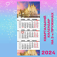 Квартальный календарь 2024, Милан