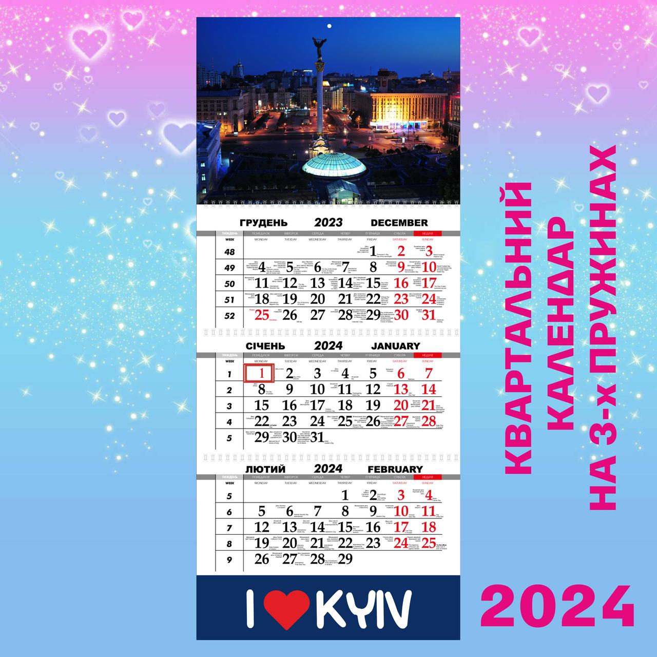 Квартальный календарь 2024 купить, квартальные календари продажа ...