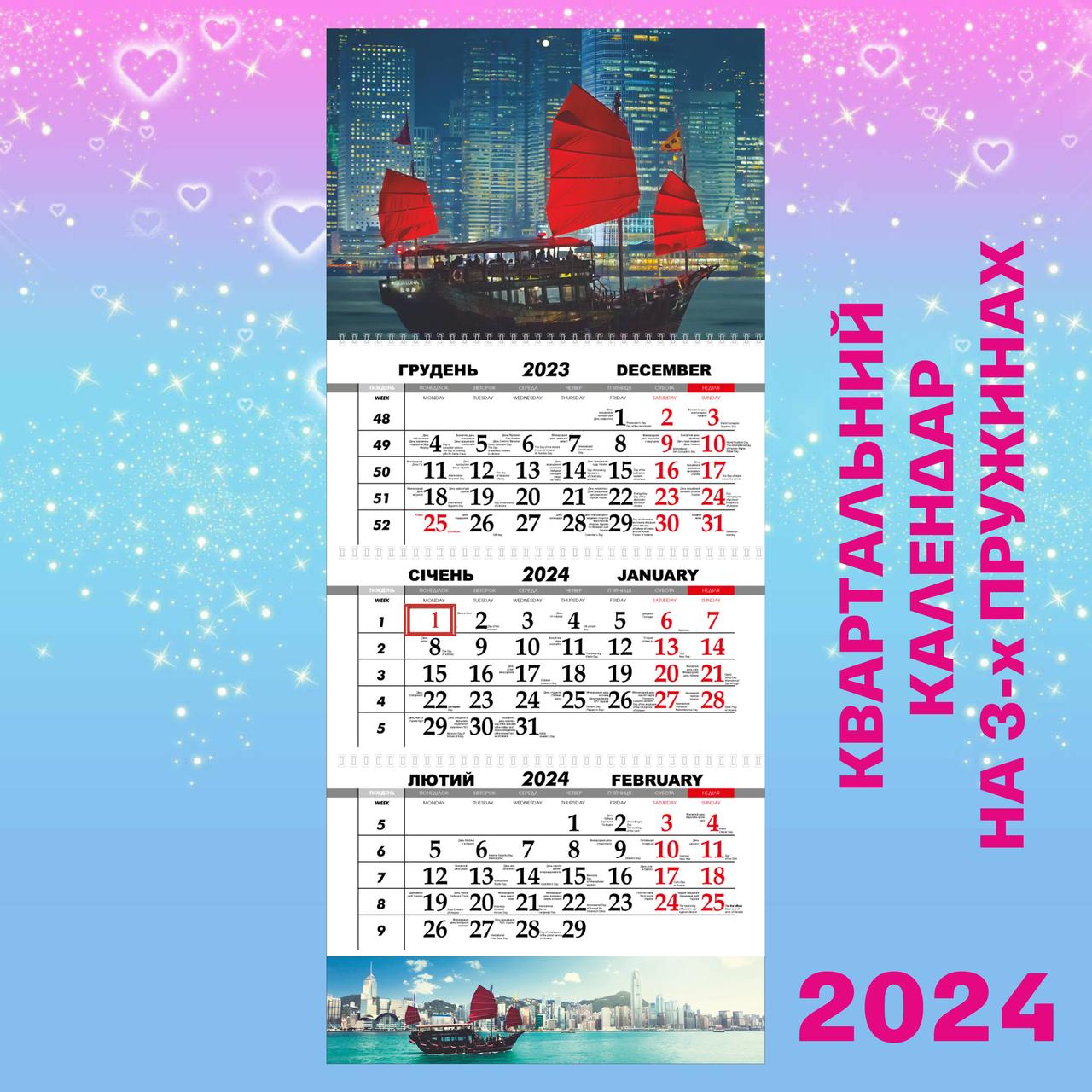 Квартальний календар 2024, Гонконг. Човен