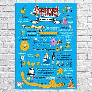 Плакат "Час Пригод, фрази, Adventure Time", 60×43см