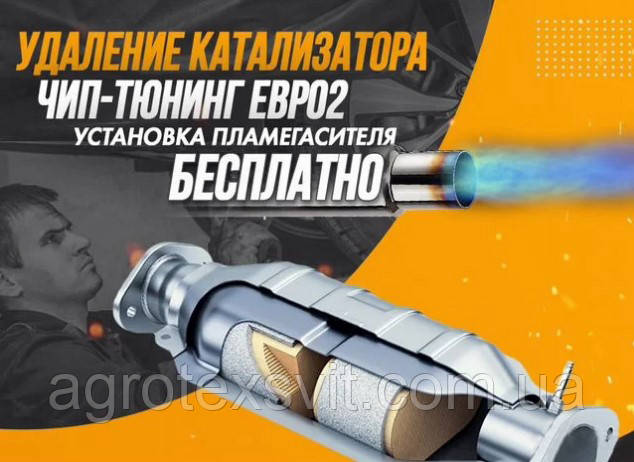 Прошивка ЕБУ, Євро2, Stage1, Видалення Каталізатора. Гарантія якості!