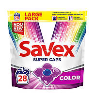 Капсули для прання Savex Super Caps Color 28 шт