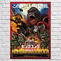 Плакат "Кінг-Конг: Острів Черепа, Kong: Skull Island (2017)", 60×43см