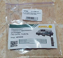 Р\к циліндра головного Газель, (пр-во AWEL) 3110-3505182
