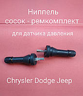 Ниппель Вентиль сосок на колесо Chrysler Dodge Fiat Jeep