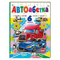 Авто абетка (6 пазлів) 9789664669570 (10) "Пегас"