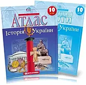 Комплект Атлас і контурна карта Історія України 10 клас Картографія
