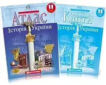 Комплект Атлас Історія України 11 клас + контурна карта Картографія