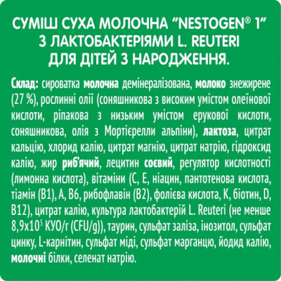 Детская смесь Nestogen 1 с лактобактериями L. Reuteri с рождения 1 кг (7613287103673) - фото 7 - id-p1947739720